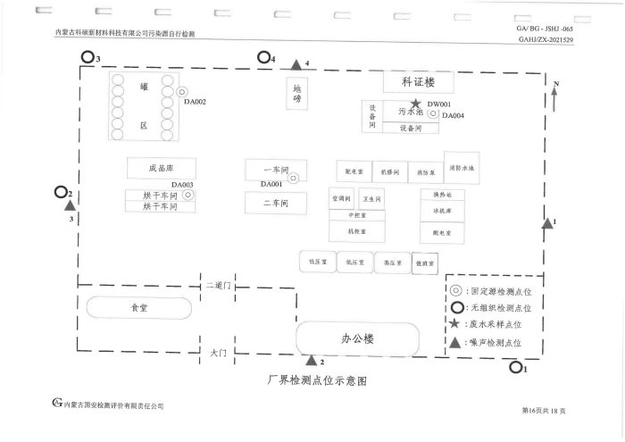 科碩污染源自行檢測(cè)（四季度)_20.jpg